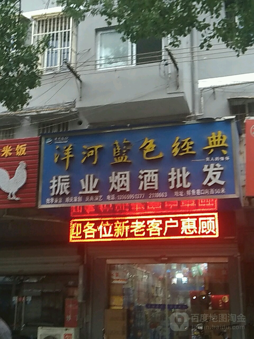 振业烟酒批发(双拥西路店)