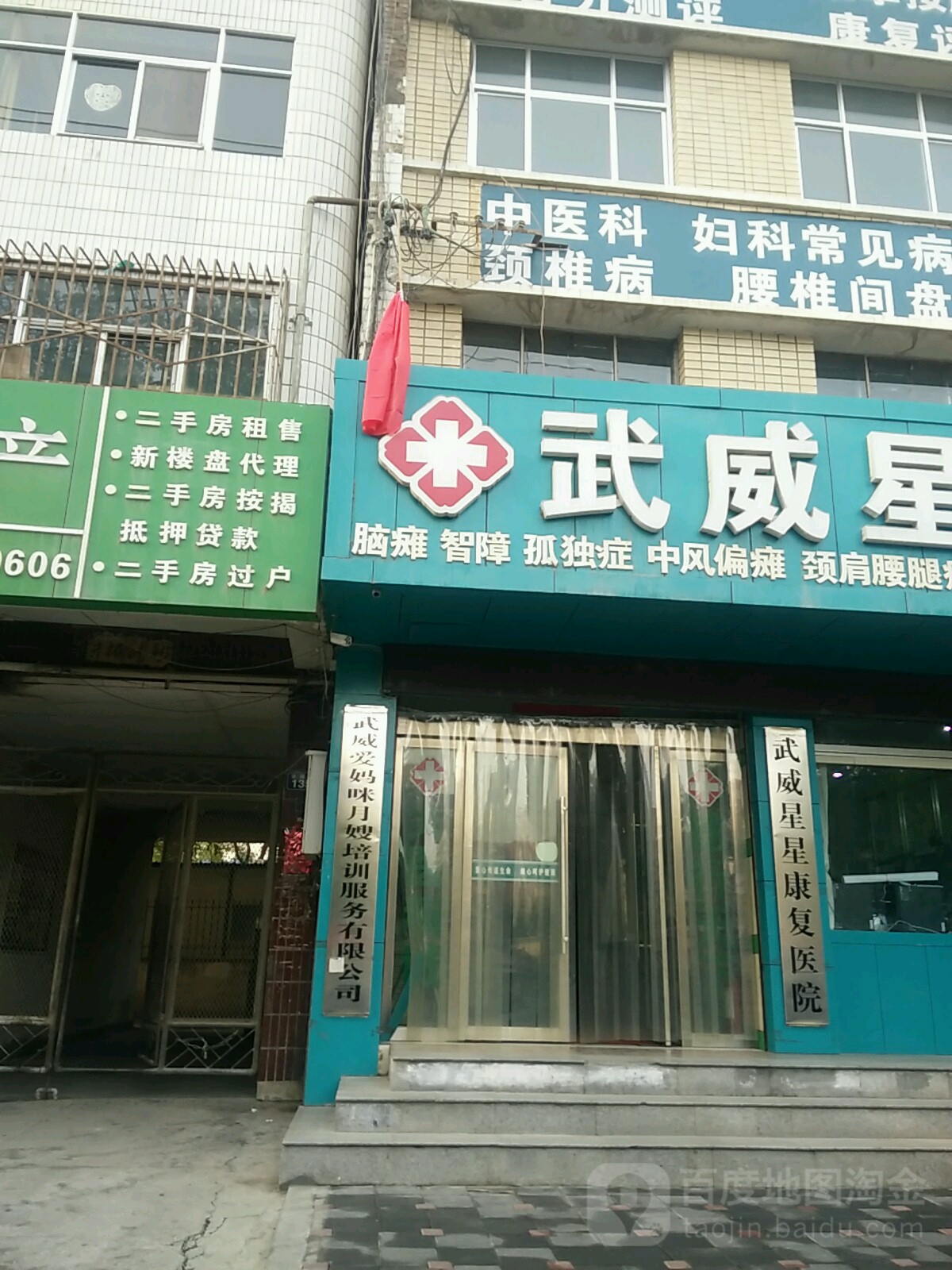 武威星星康复医院