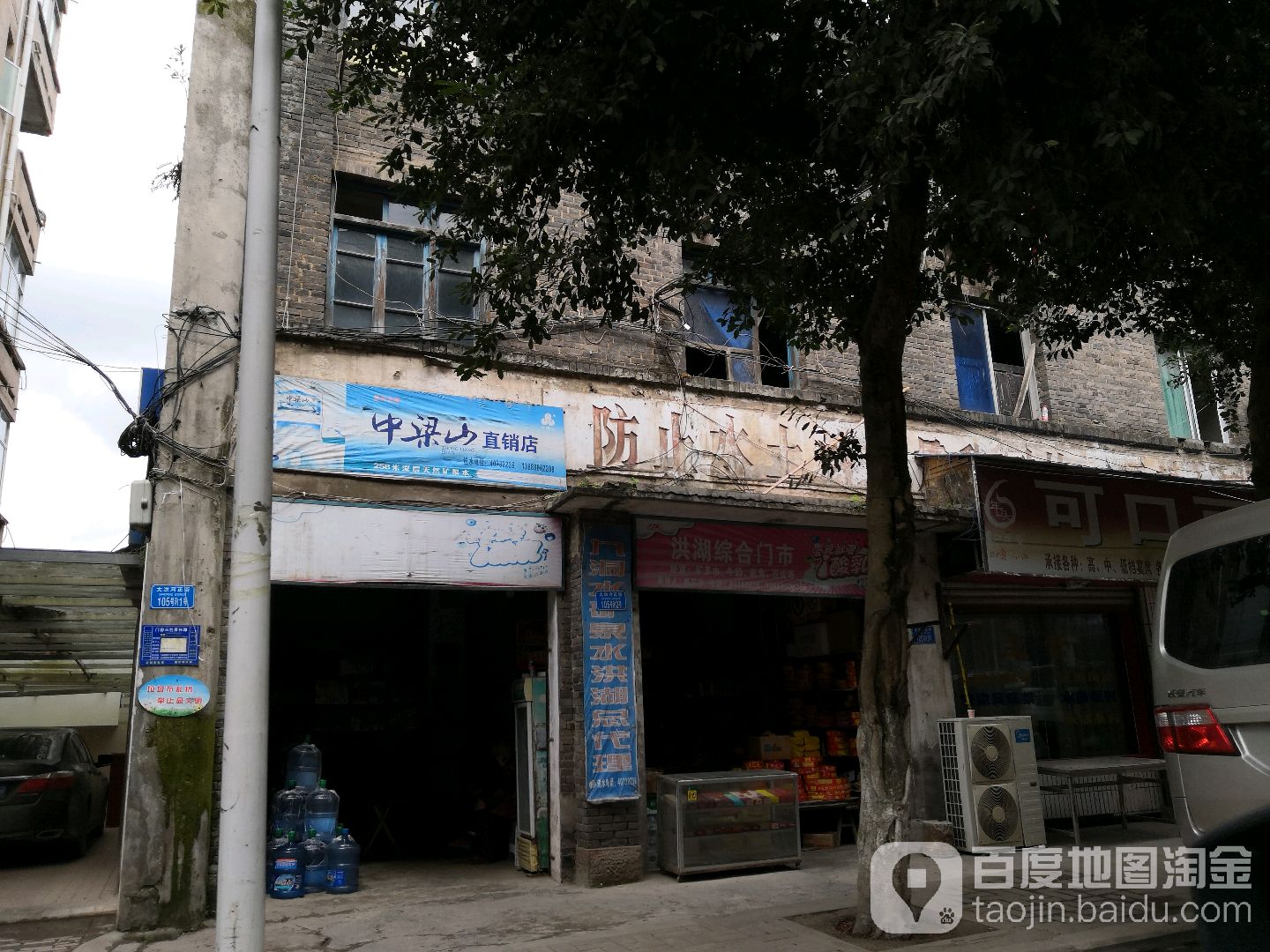 洪湖糖酒副食品超市