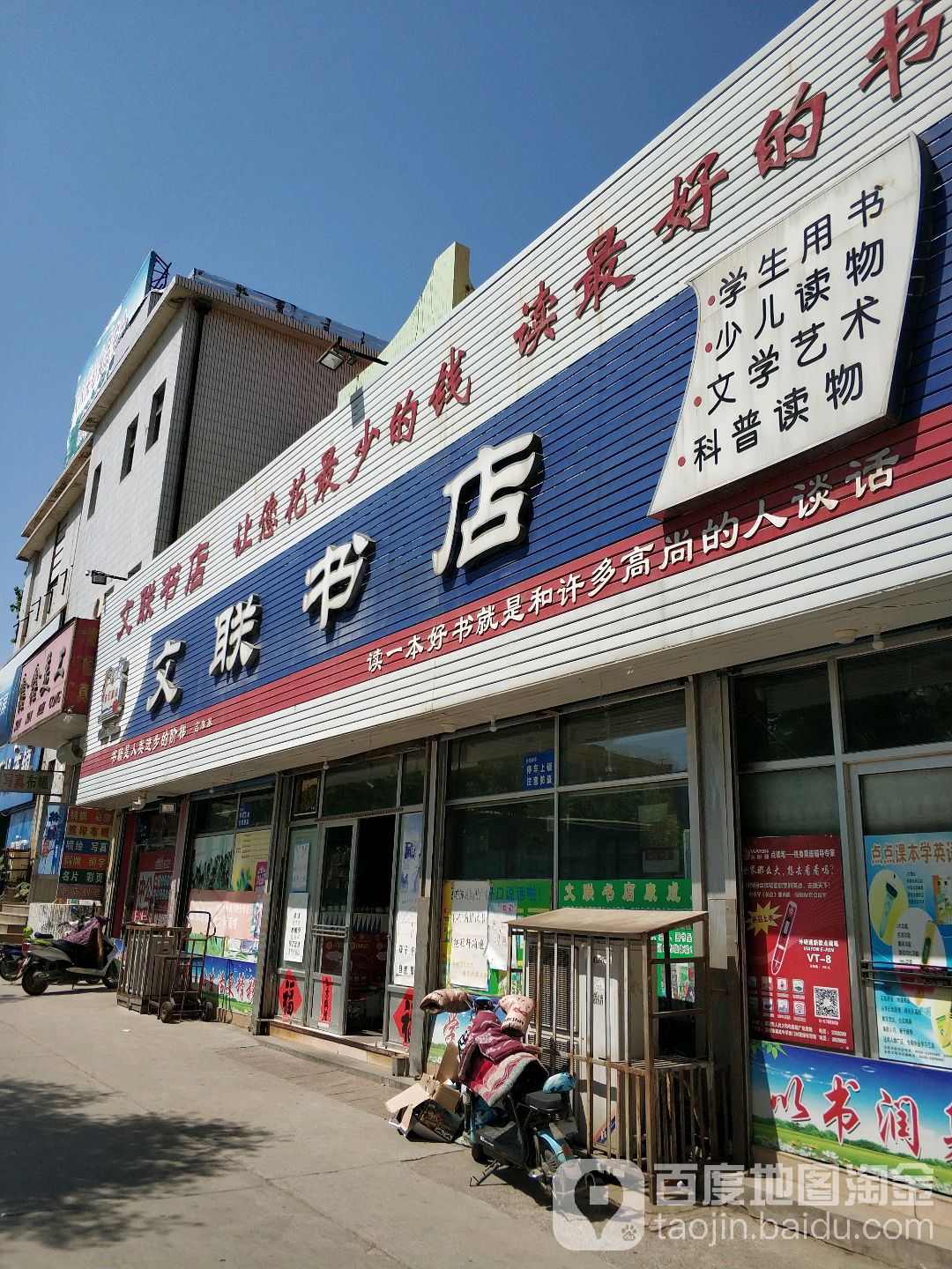 文联书店(电影院广场店)