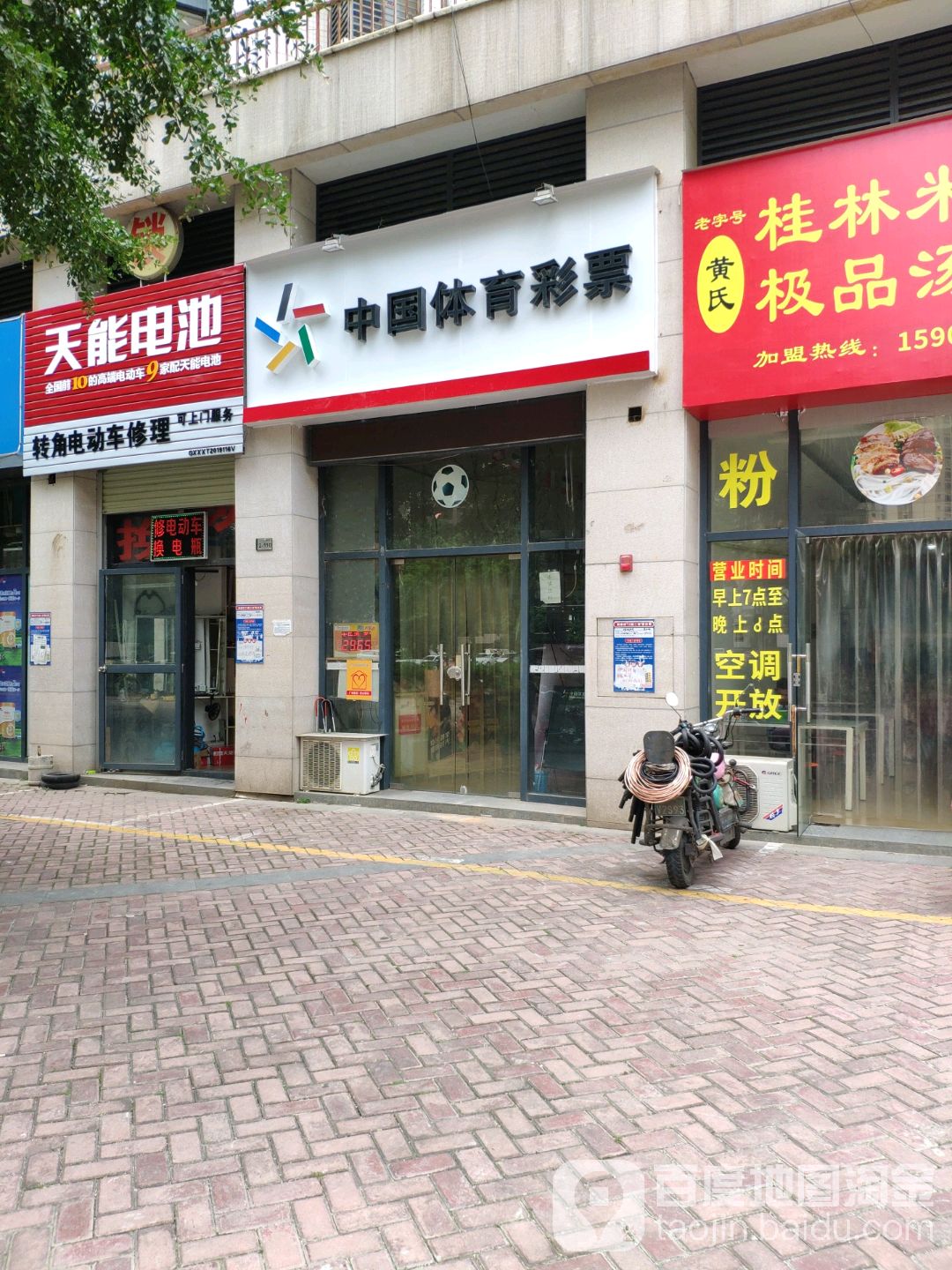 中国体育彩票(西宁路店)