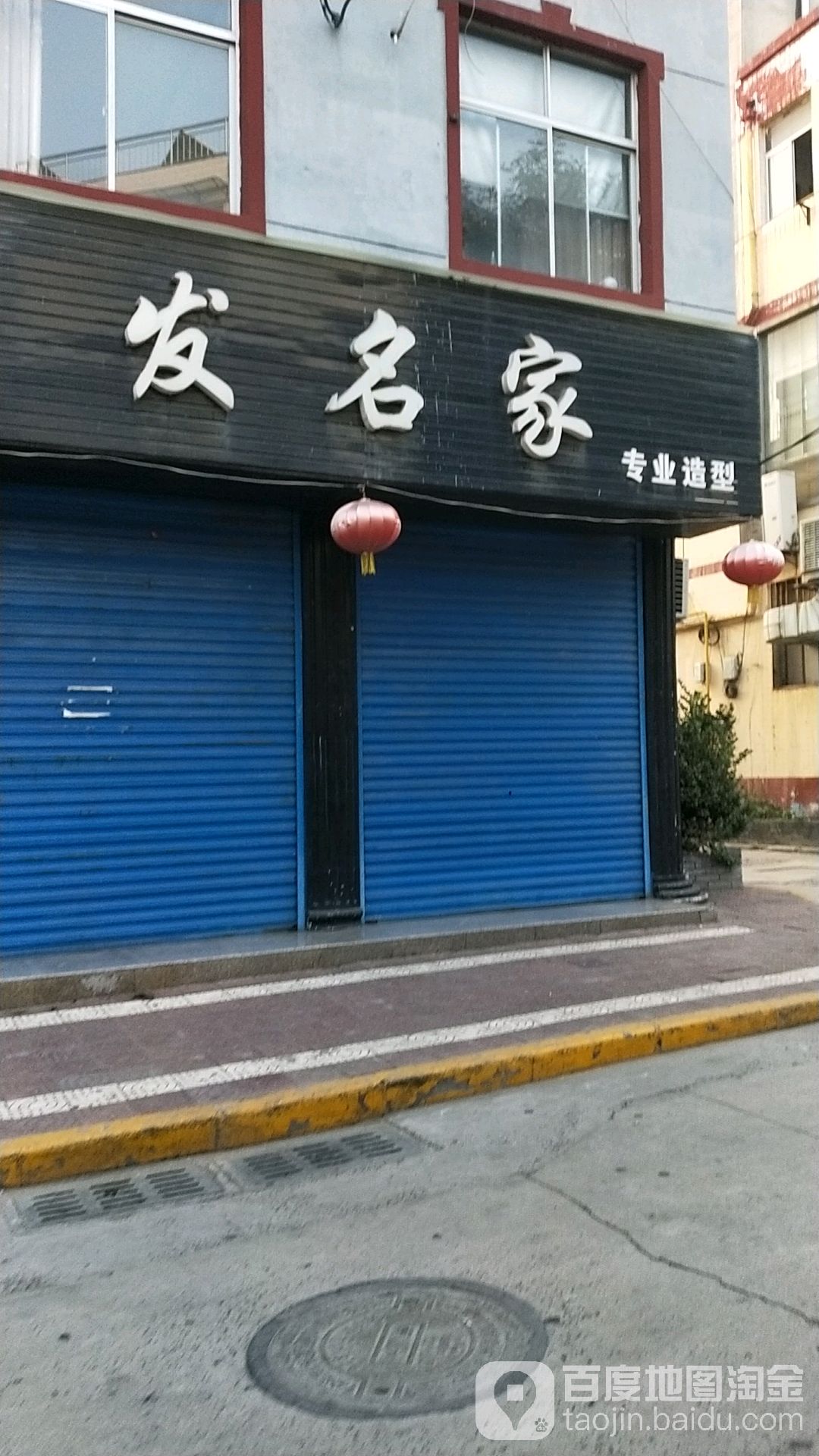 发名家专业制型(韩塬北路店)