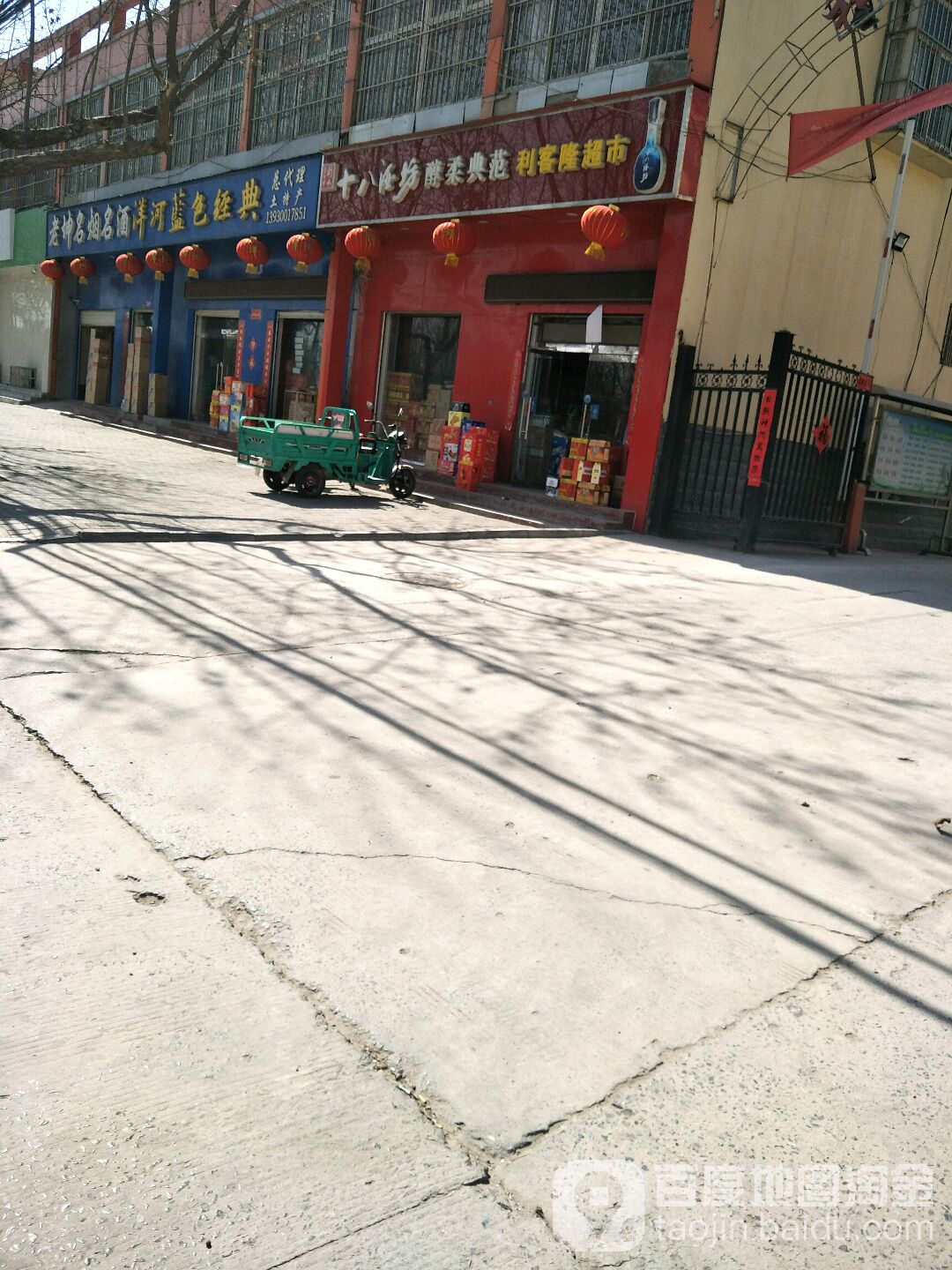 丽客隆超市(椒乡南大街店)