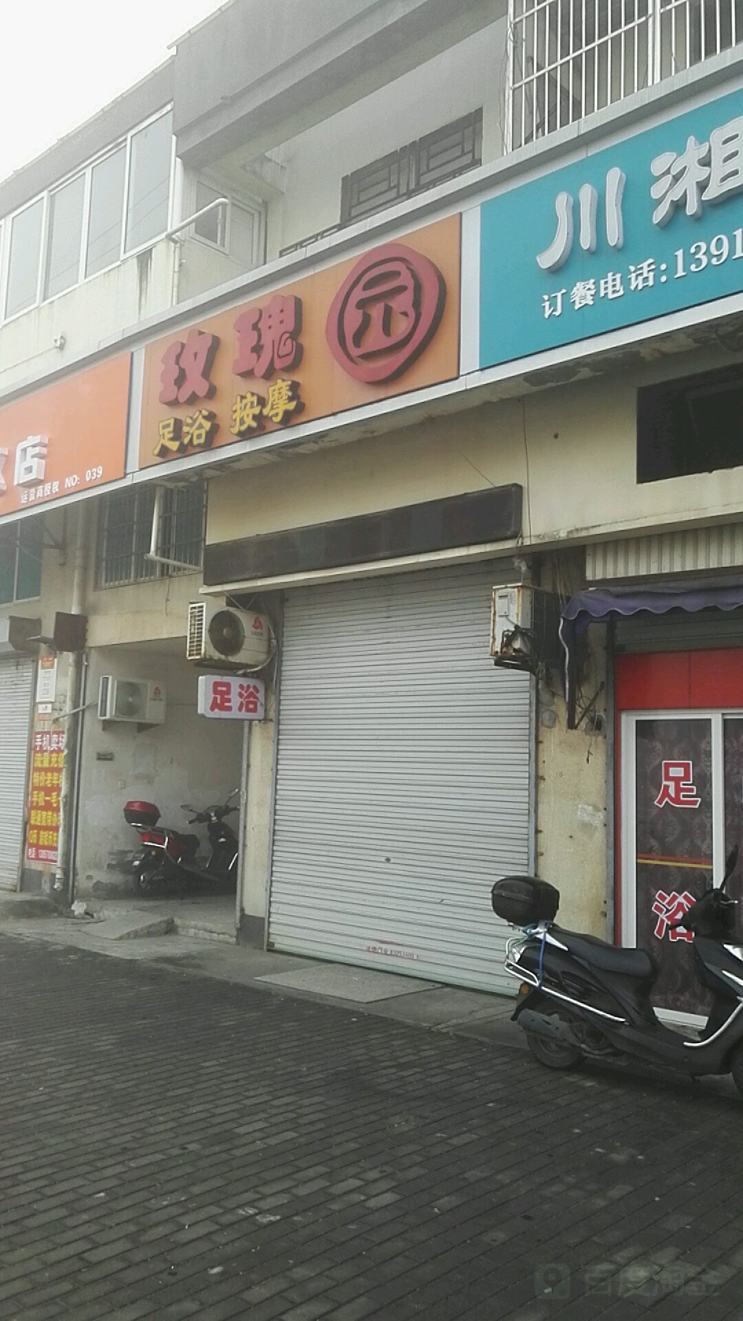 玫瑰园足浴按摩
