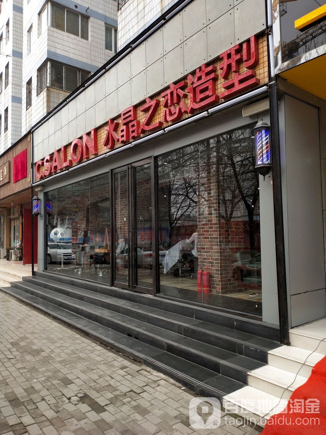 C.SALON水晶之恋造型(丰产路精致店)