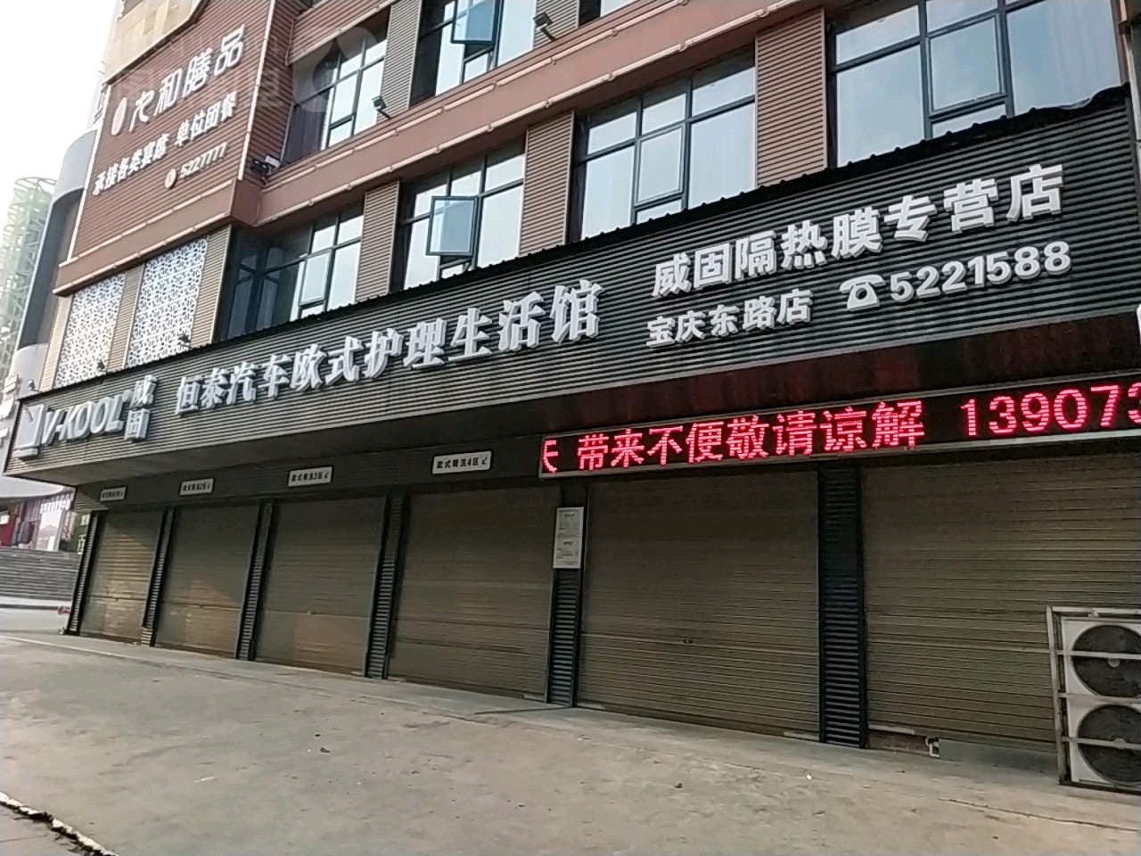 恒泰汽车欧式护理生活馆(宝庆东路店)