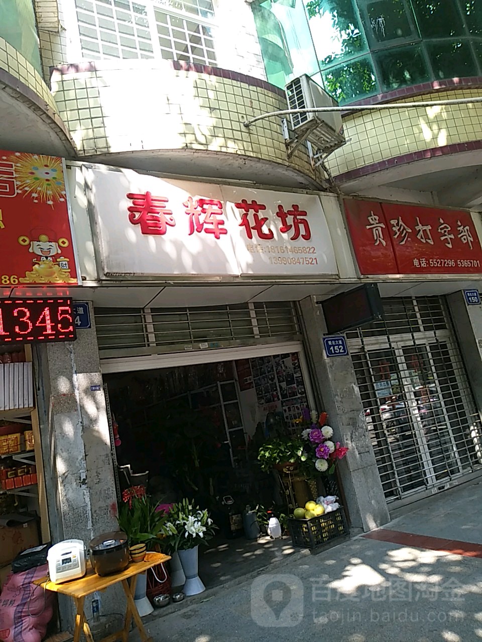 春辉花坊