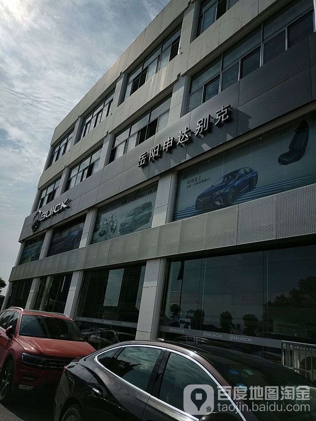 岳阳申达汽车销售服务有限公司