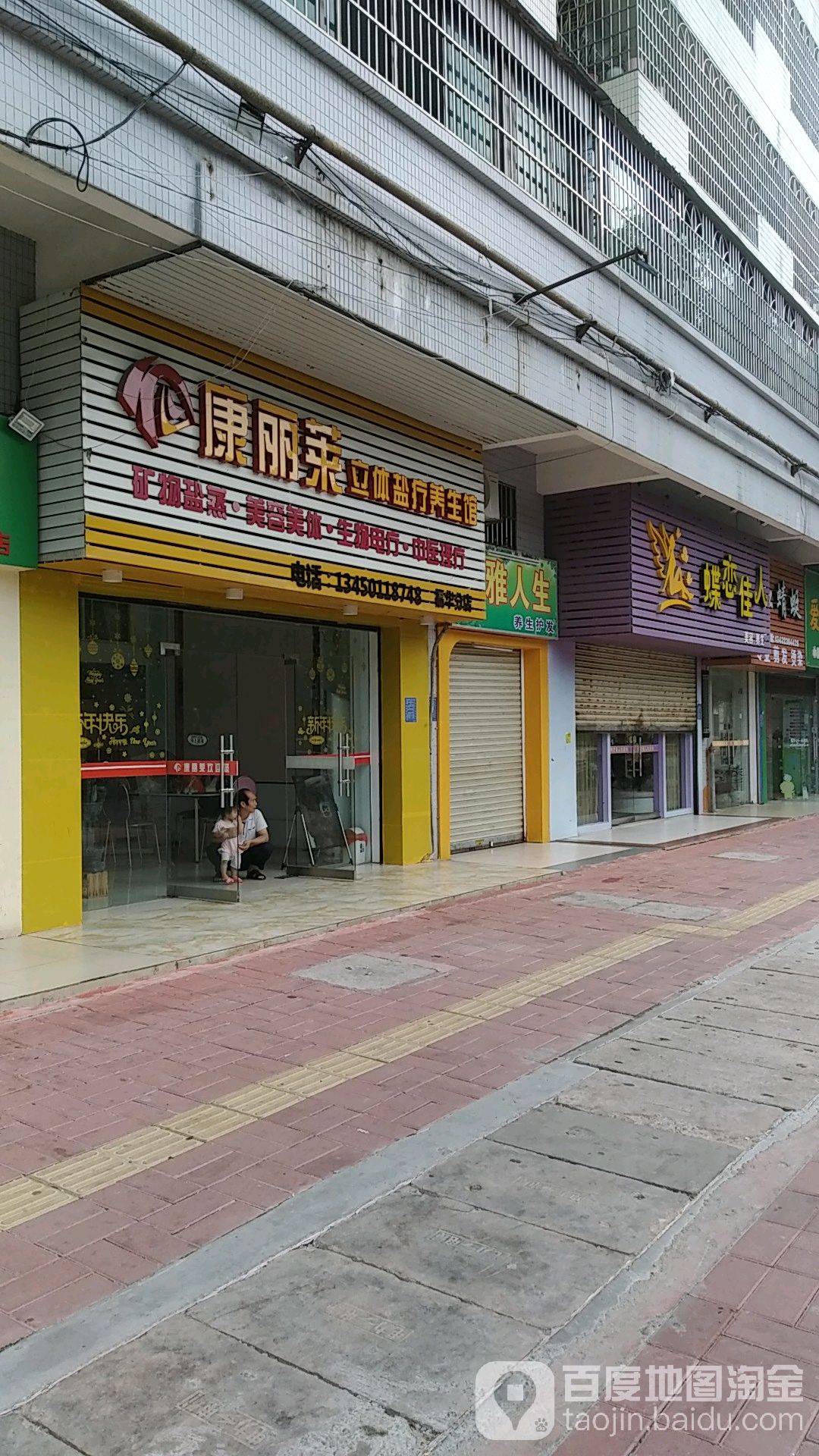康丽莱立体盐疗养生馆(福华分店)