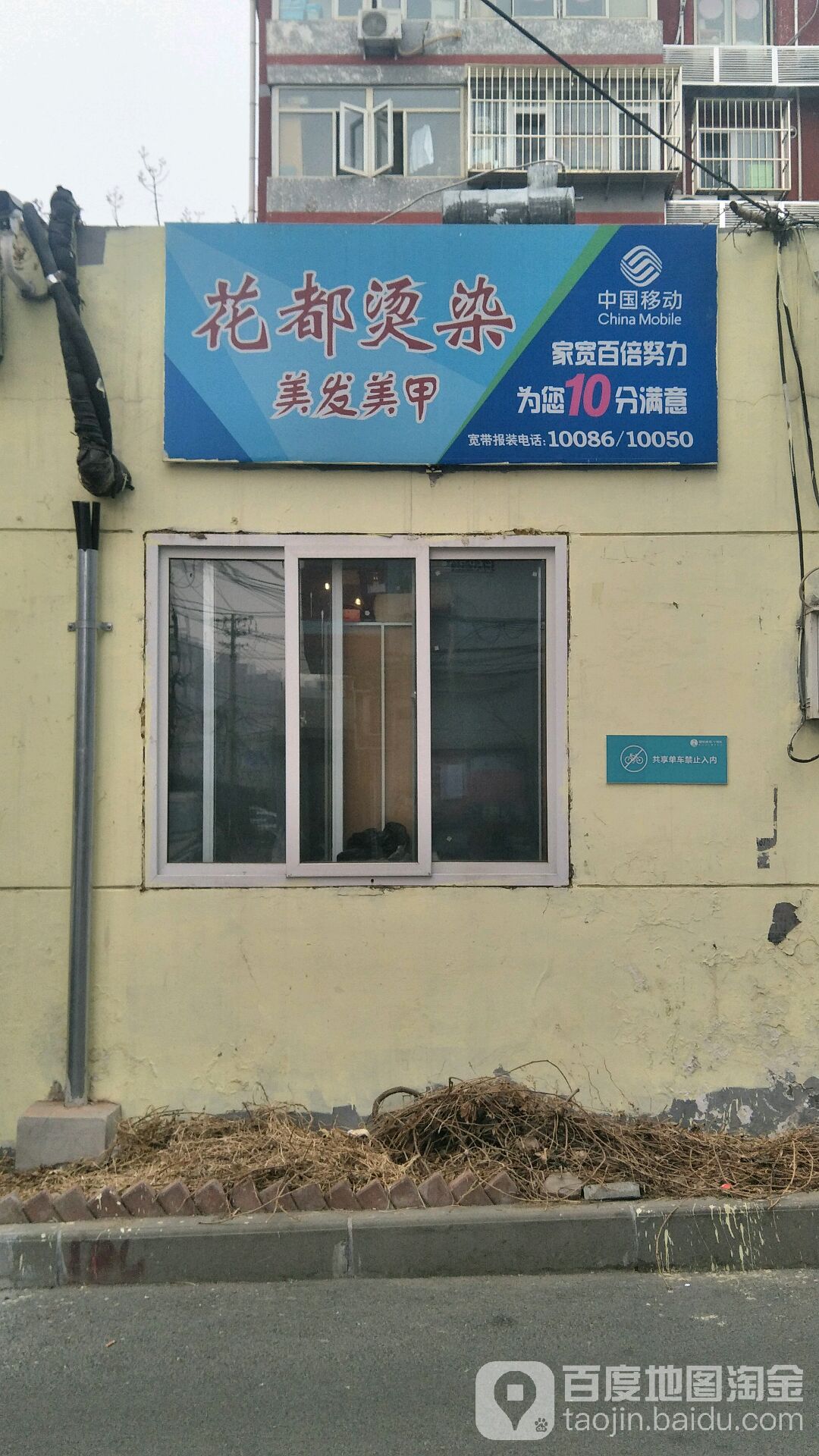 广花烫染(牡丹园中街店)