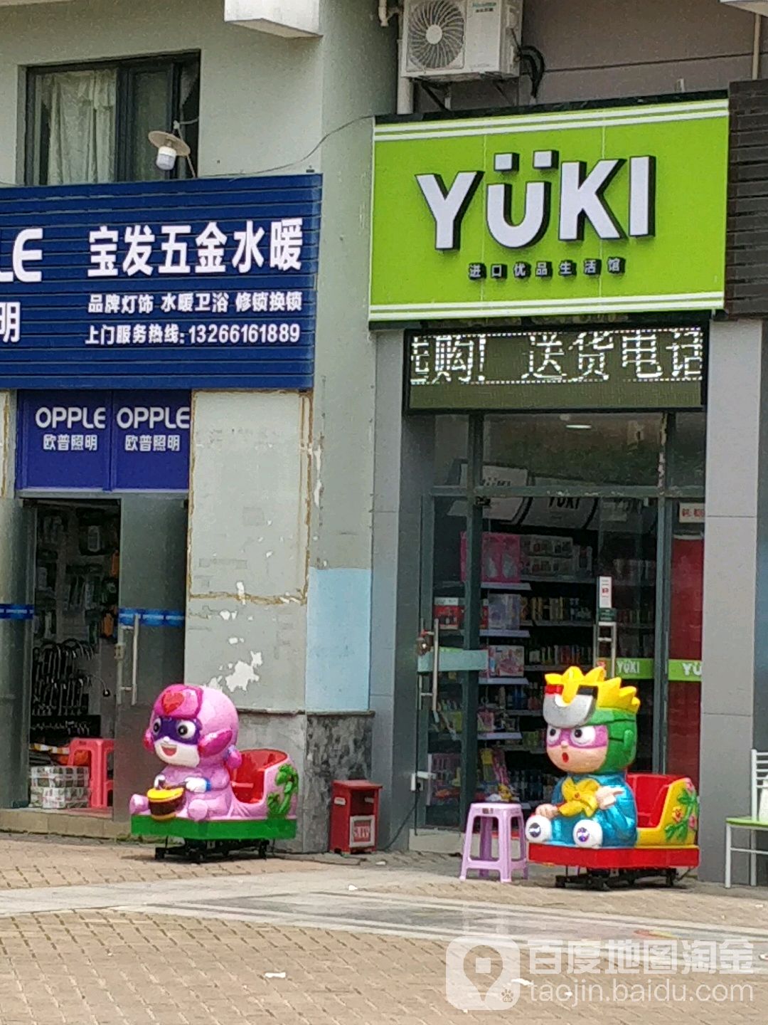 宝发五金水暖(鼎峰品筑分店)