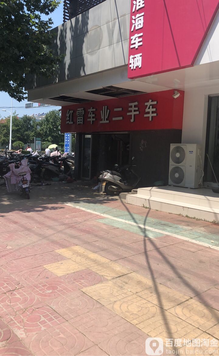 红雷车业二手车