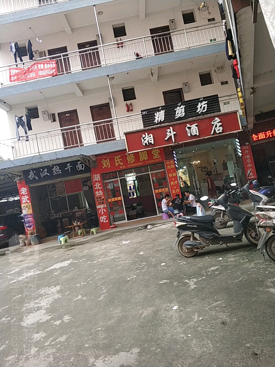 刘思修脚堂(旅游巷店)