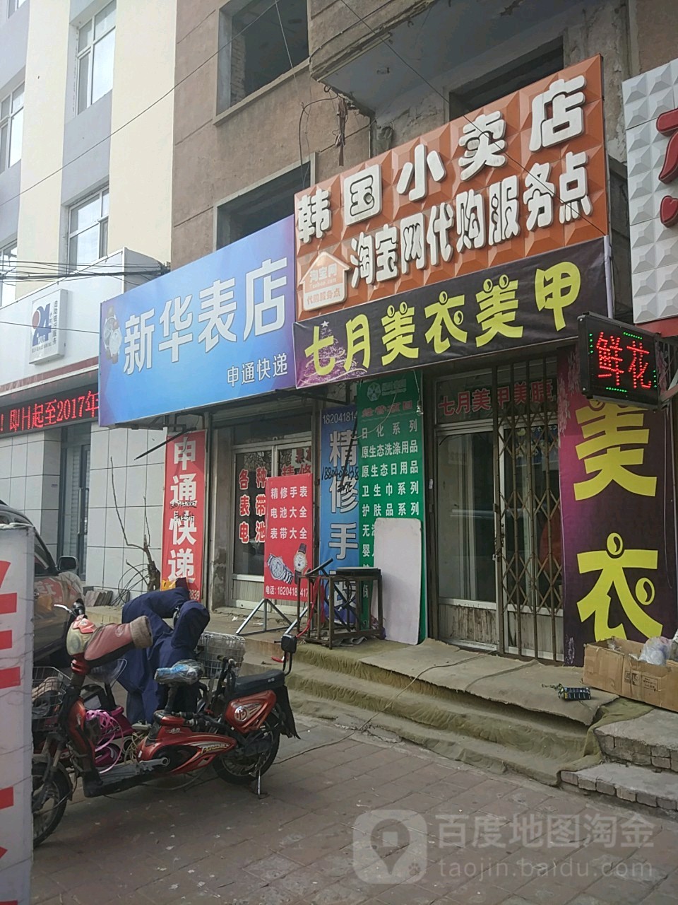 新华表店(新民街店)