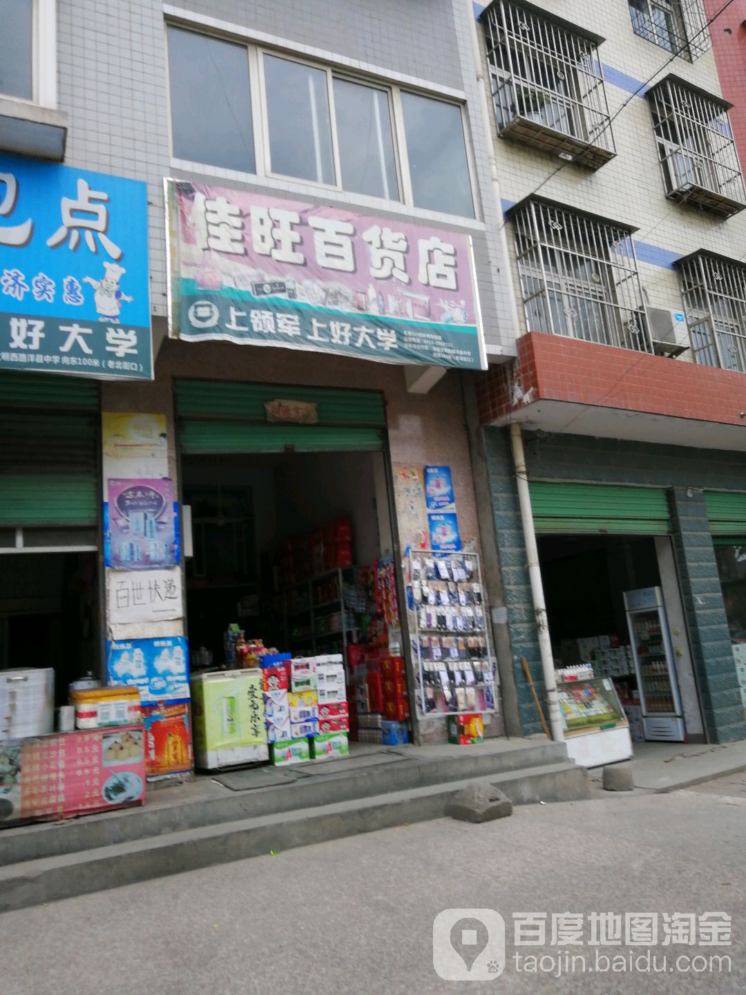 佳旺大百店