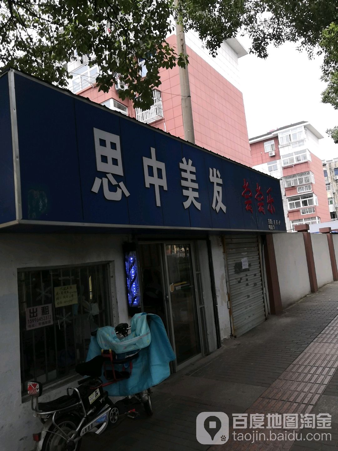 思中美发