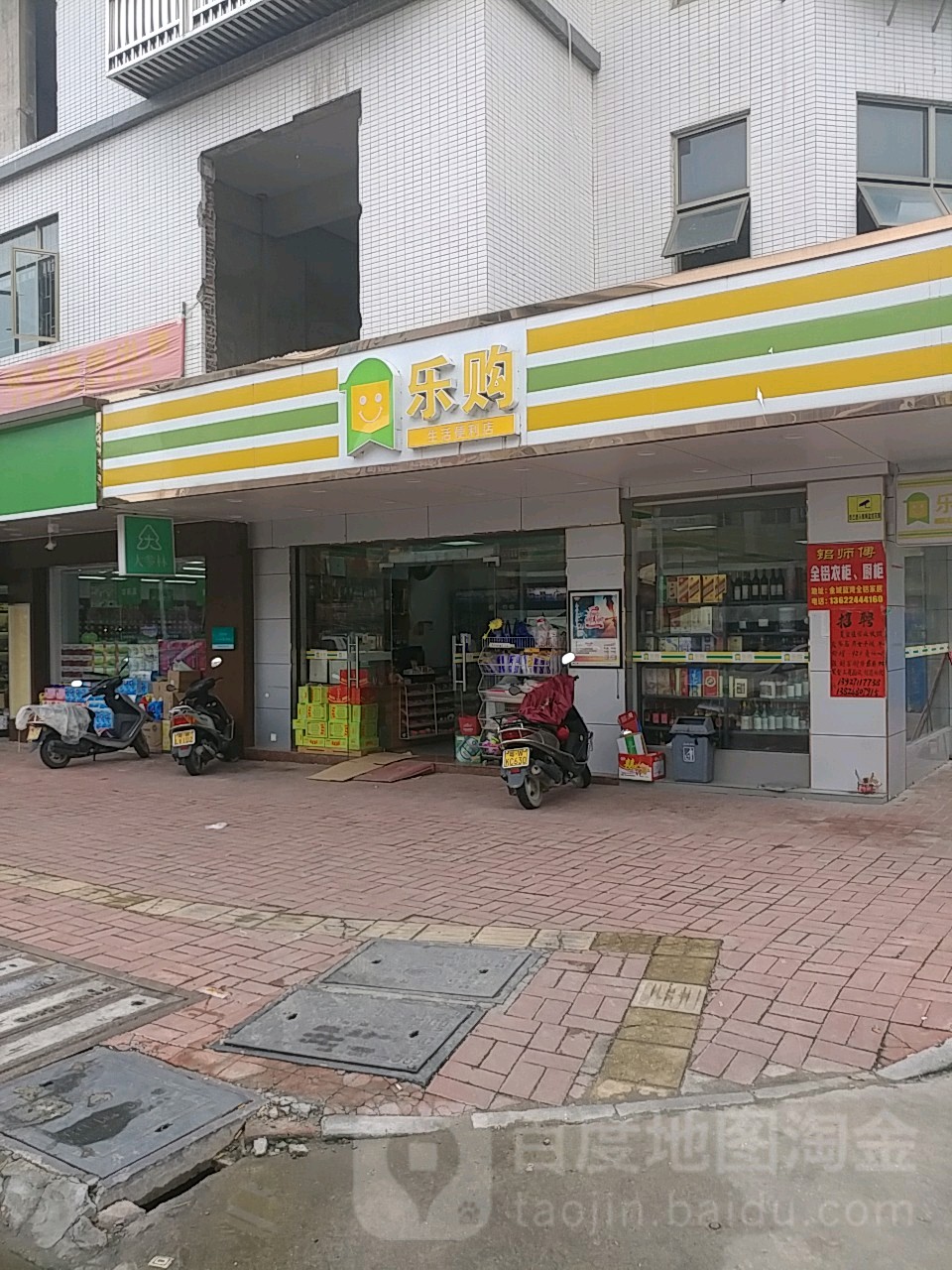 乐购(屏峰路店)