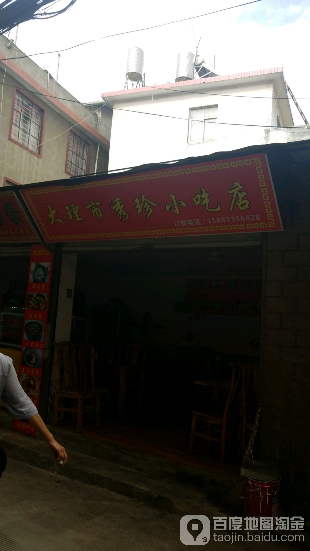 大理市袖珍小吃店