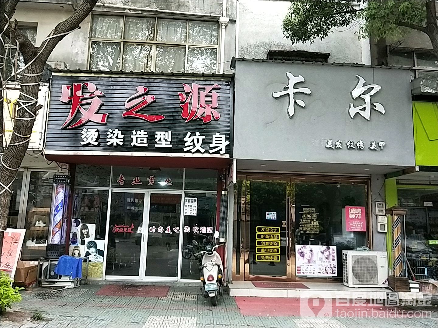 发之源烫染造型纹身(古师路店)