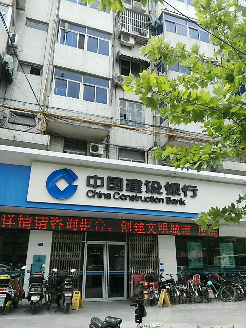 中国建设银行徐州西苑支行