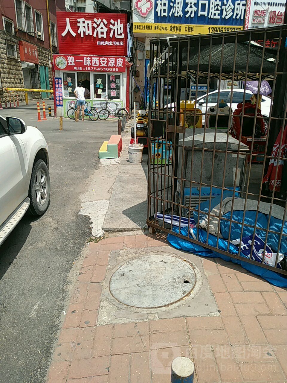人和浴池(人和家园店)