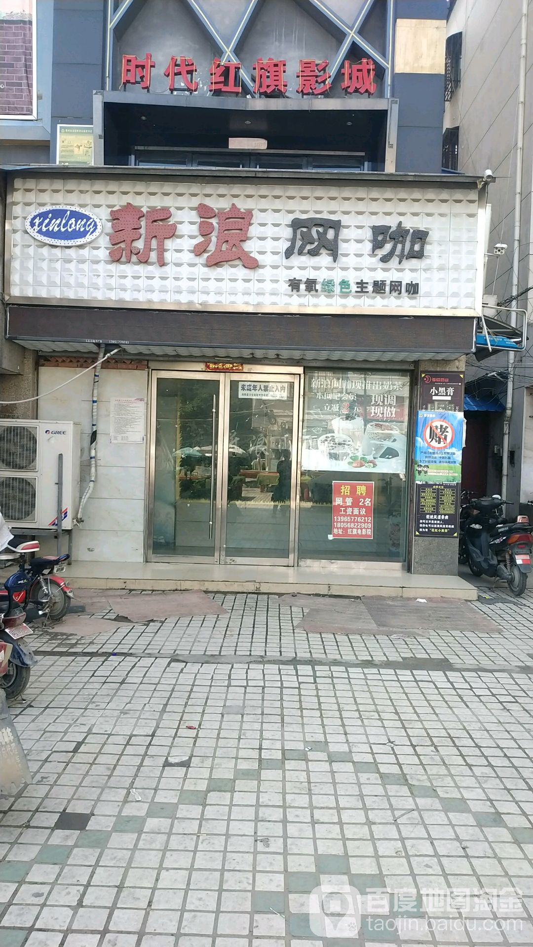 新浪网咖(涡河路店)