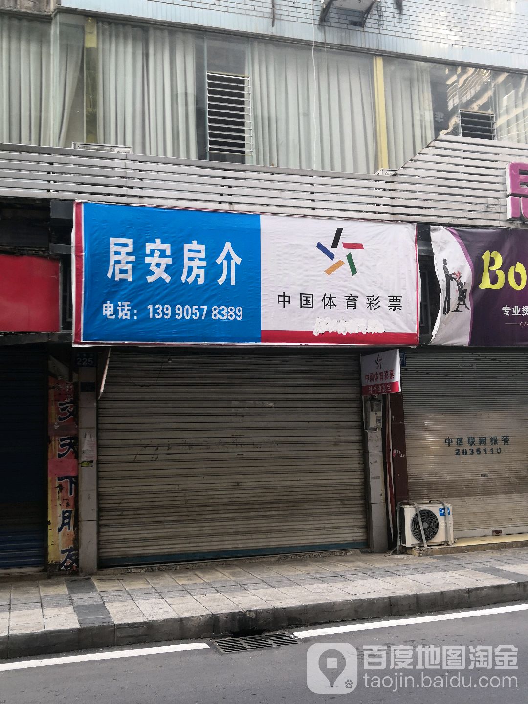 居安房介