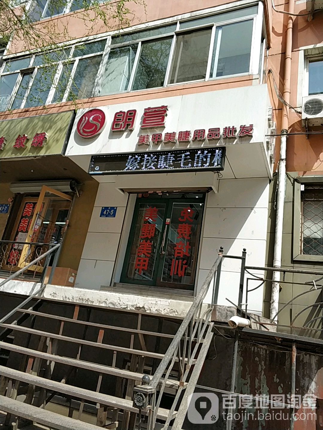 朗萱美甲美睫用品批发