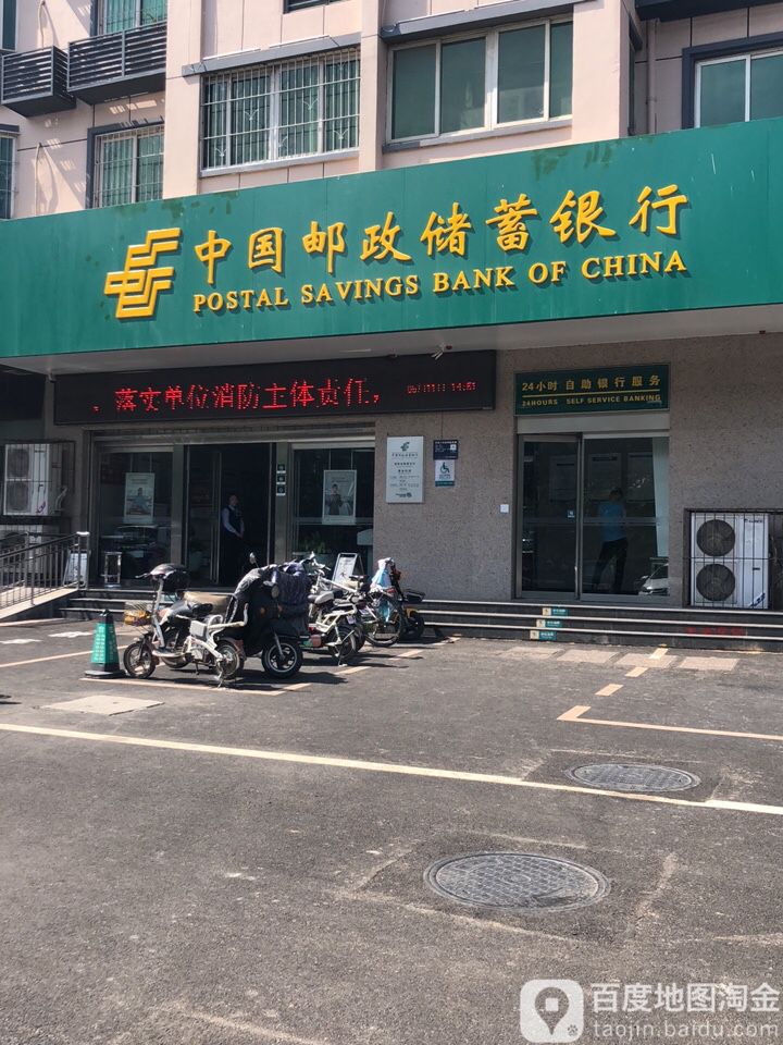 中国有政储蓄银行(安阳市铁西支行)