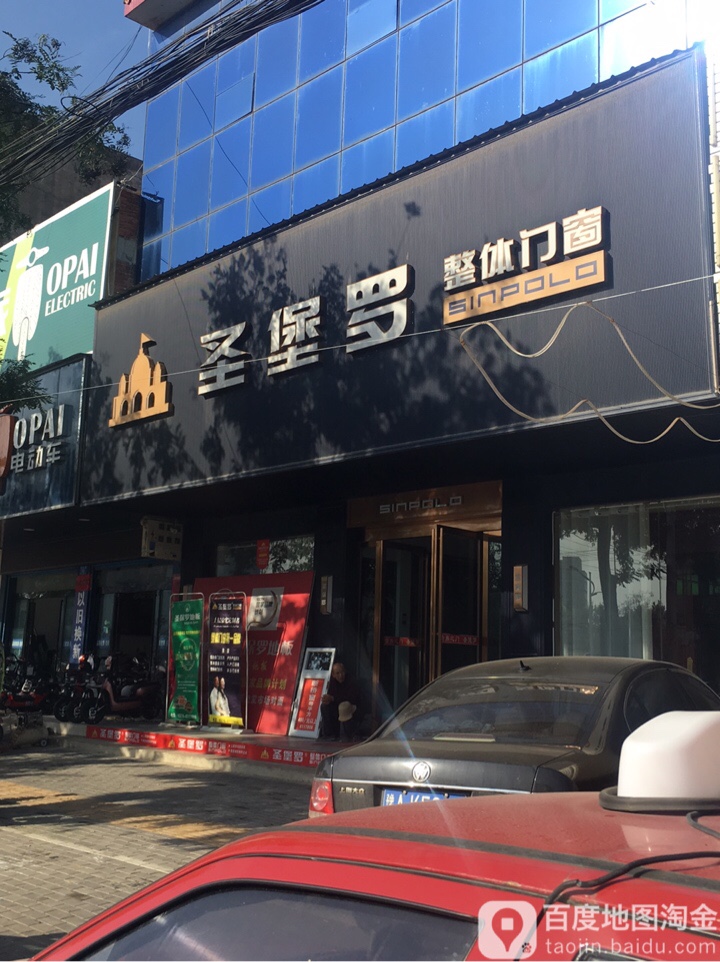 潢川县圣堡罗整体门窗(迎宾路店)