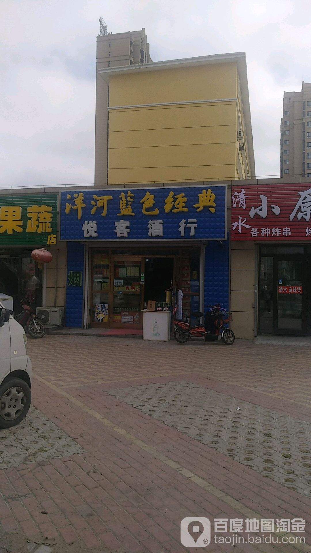 悦客酒行(东都汇店)