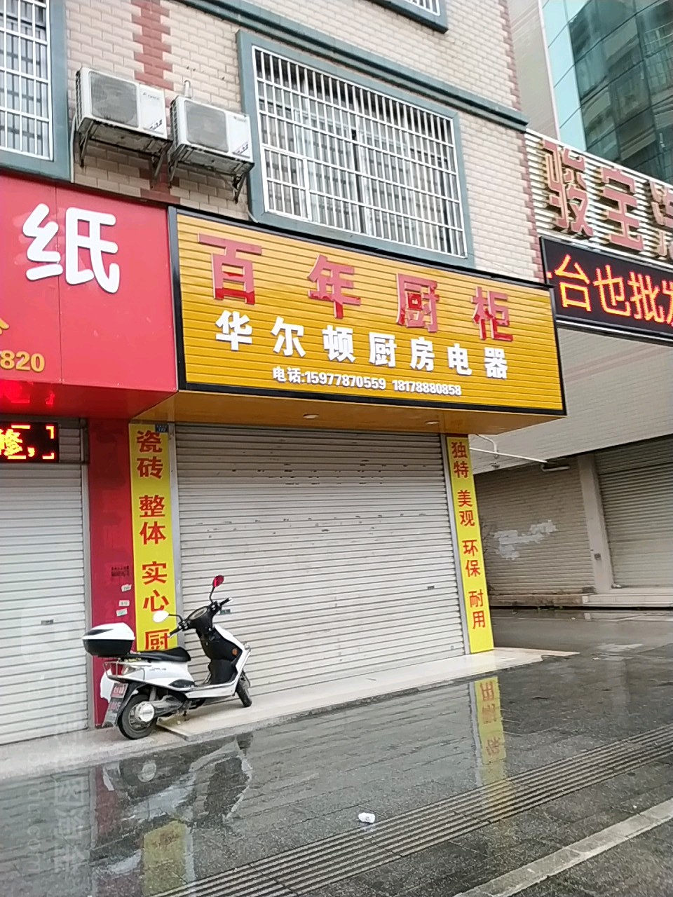 百年橱柜(三和都安商业广场店)