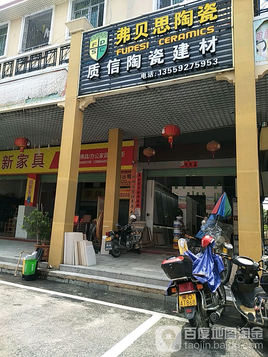 质信陶瓷建材(新圩总店)