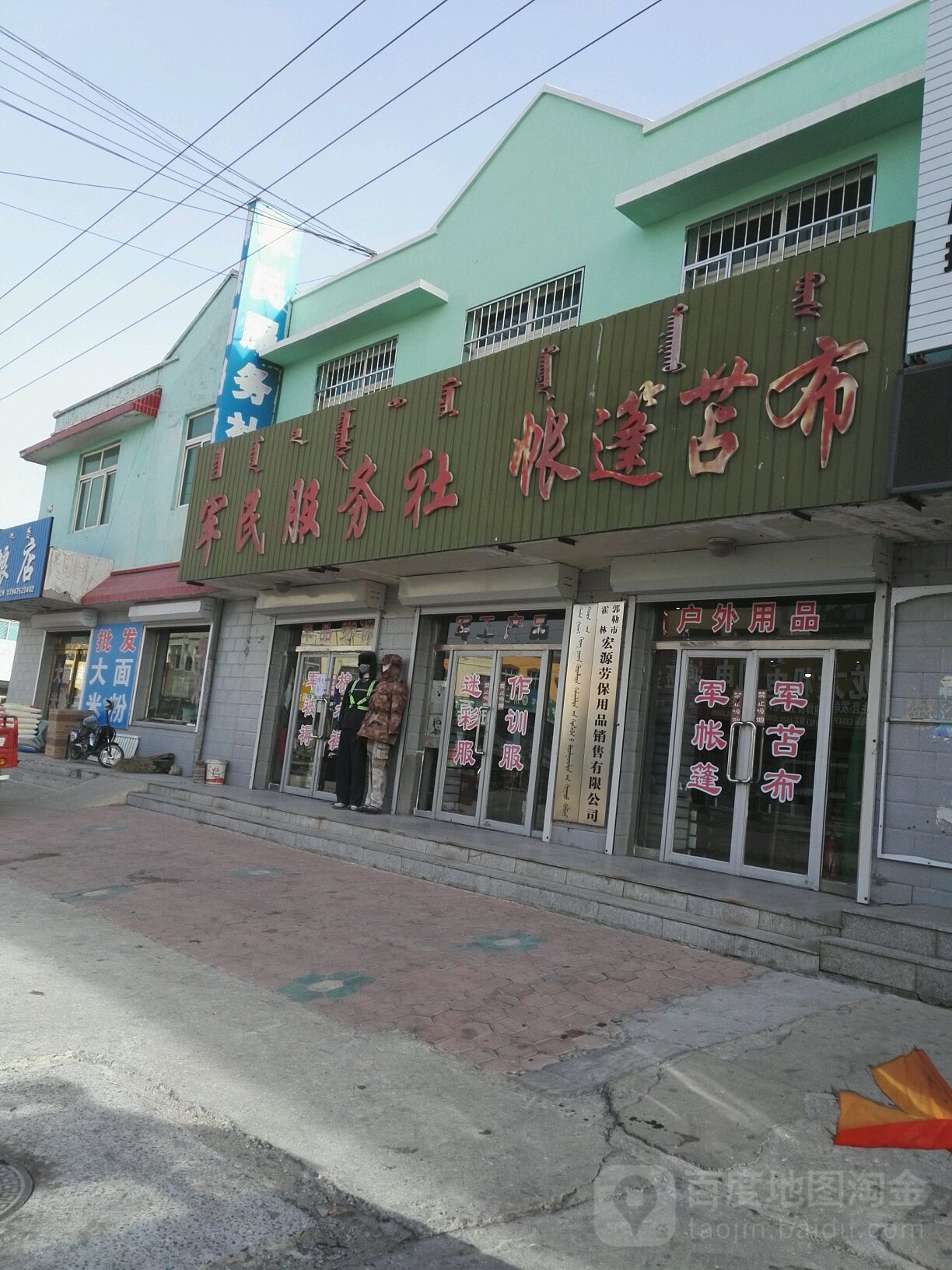 军民。服务社(珠西路店)