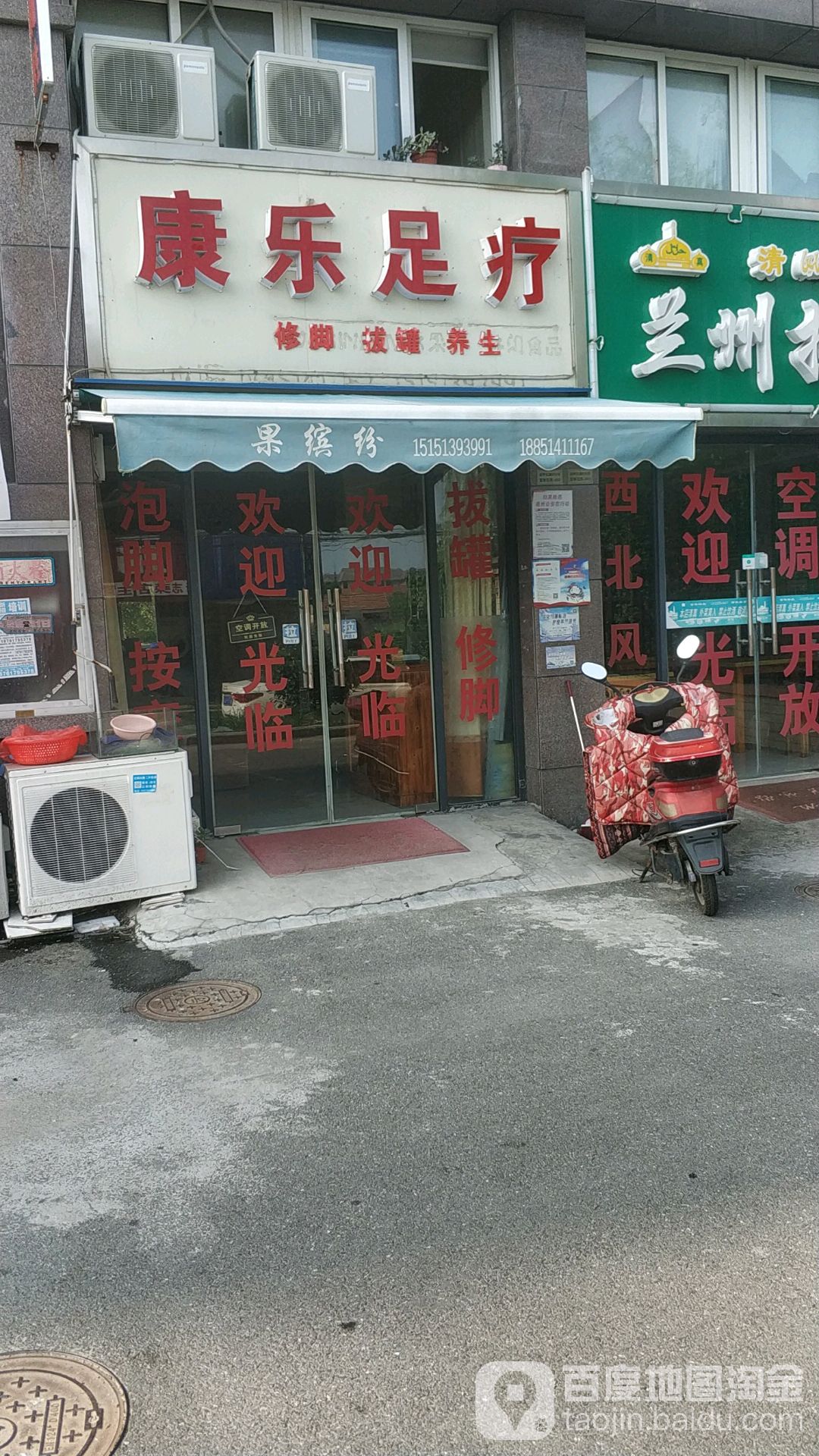 康乐足疗(富锋花苑西区店)