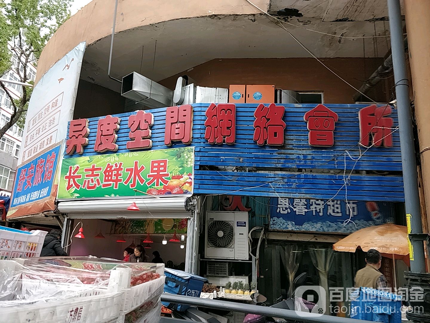 异度空间网络会所(招远路店)
