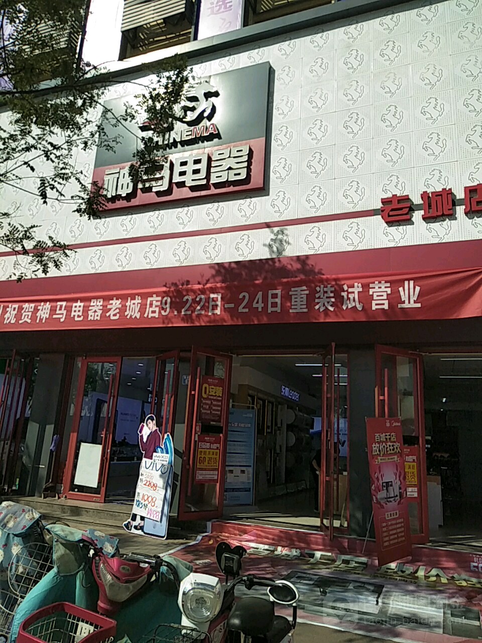 神玛电器(老城店)