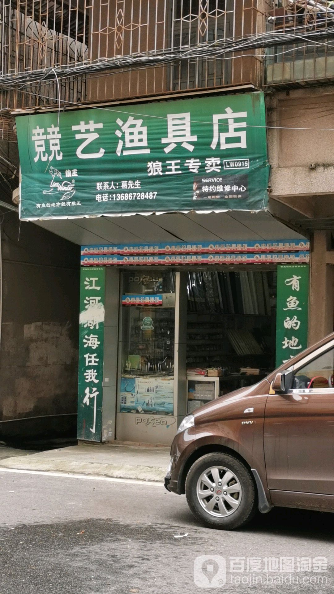 竞艺渔具专卖