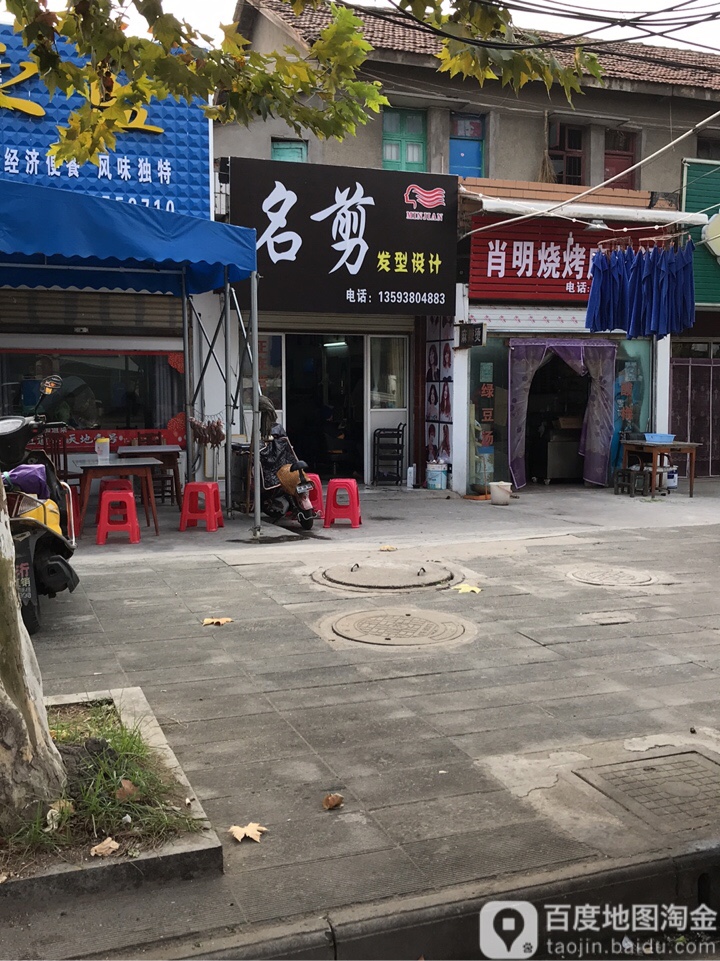 名剪造型设计