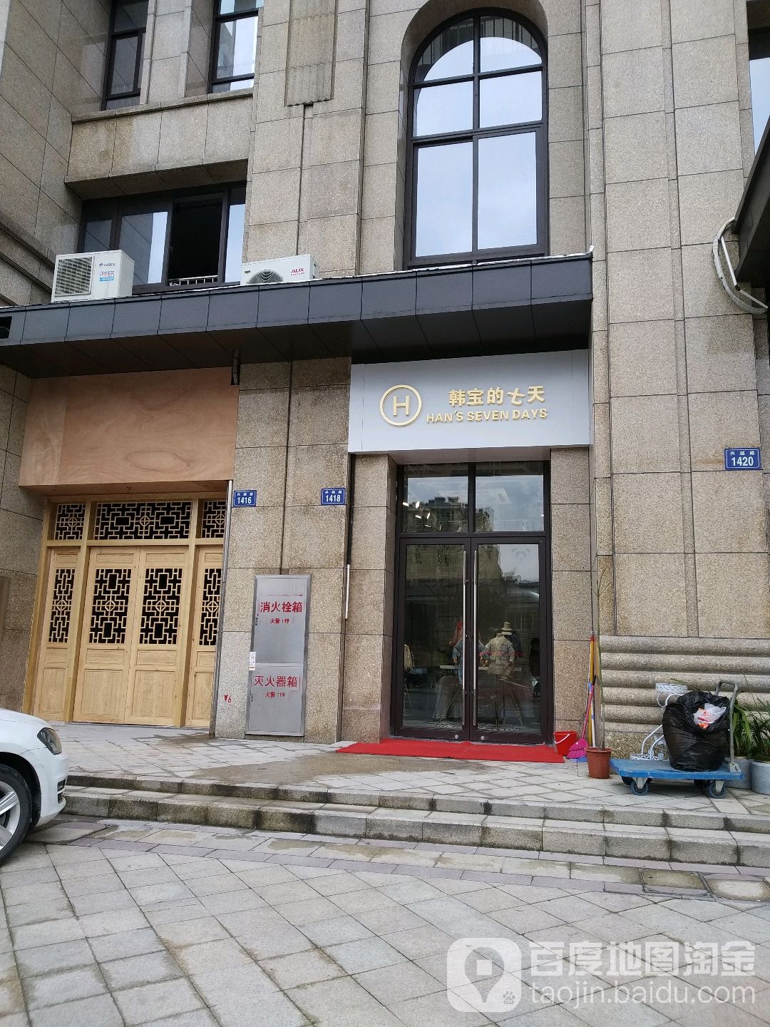 韩宝的七天
