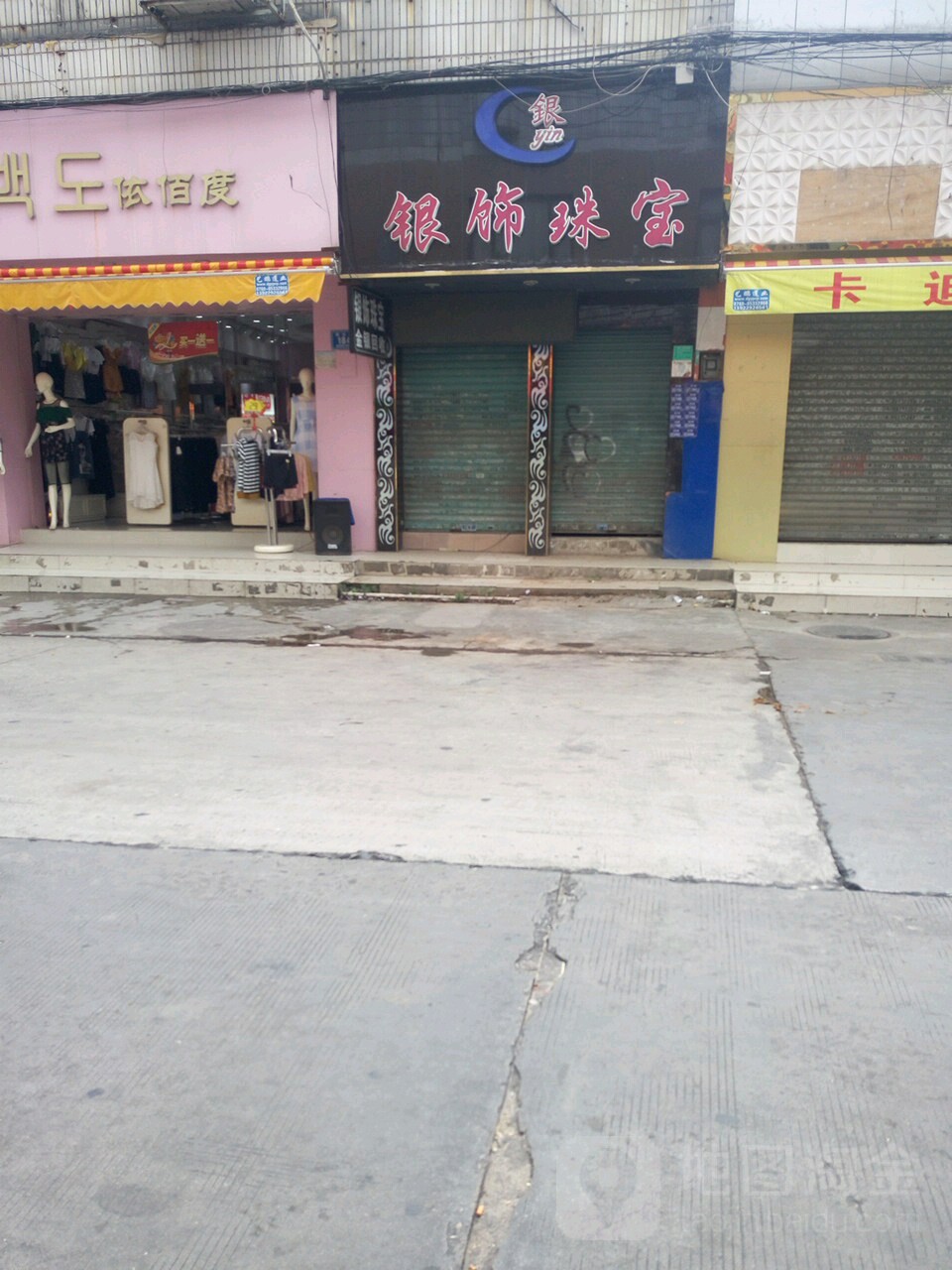 银饰珠宝