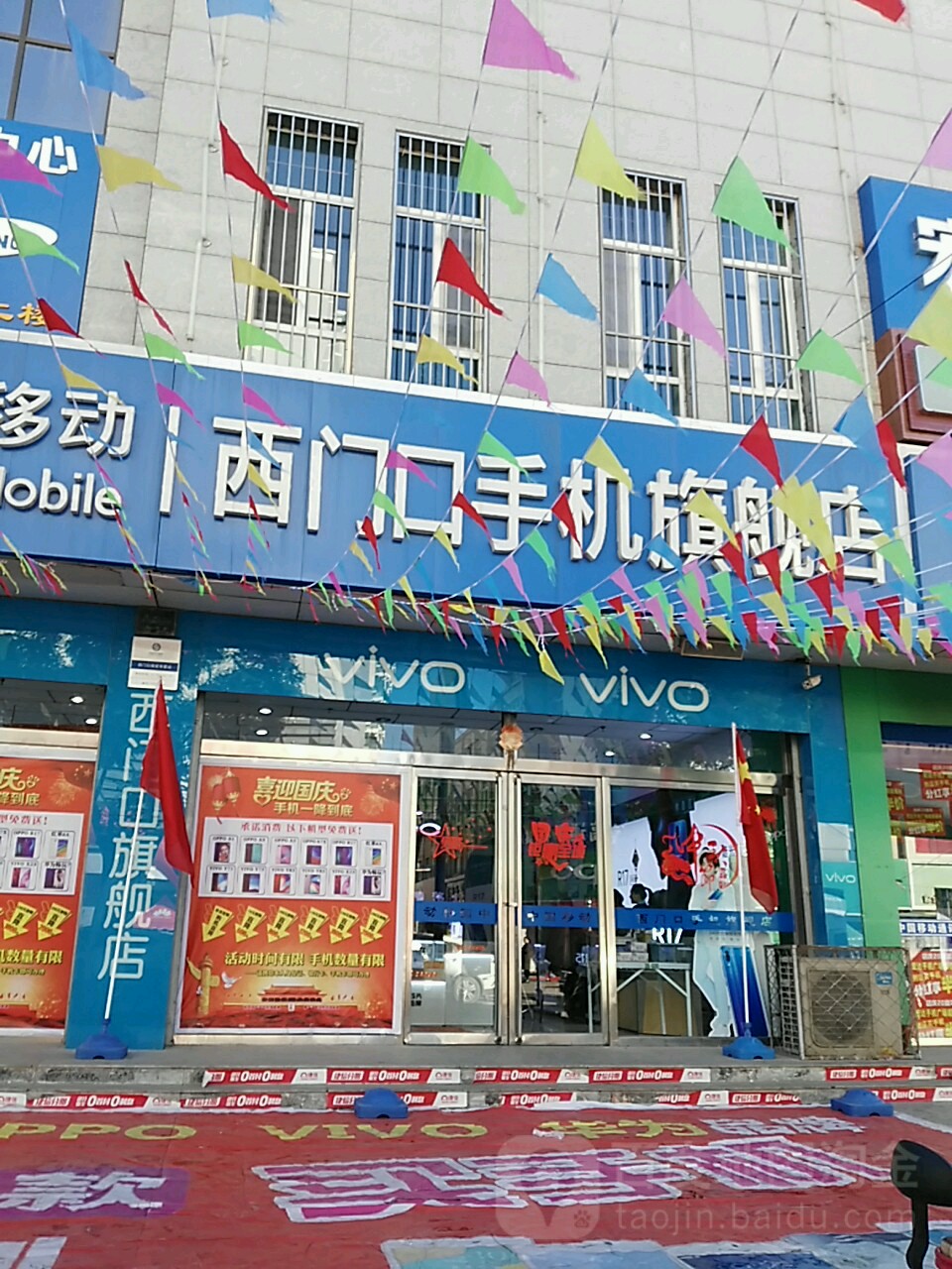 西门口手机旗舰店(阳高西门口店)