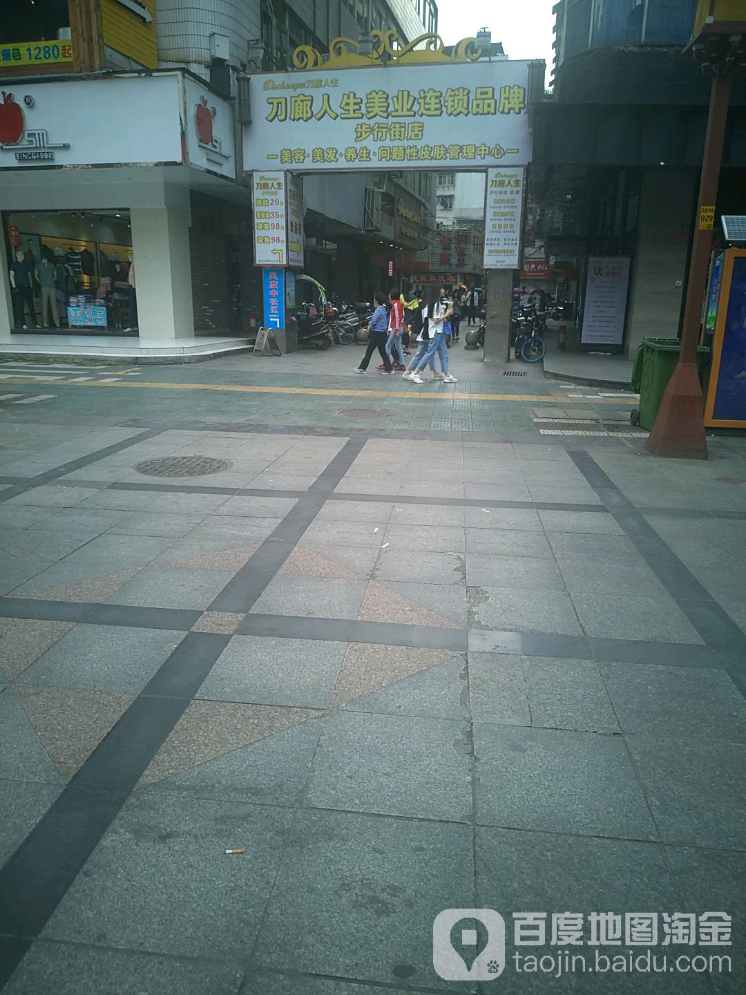 刀廊人生丰(步行街店)