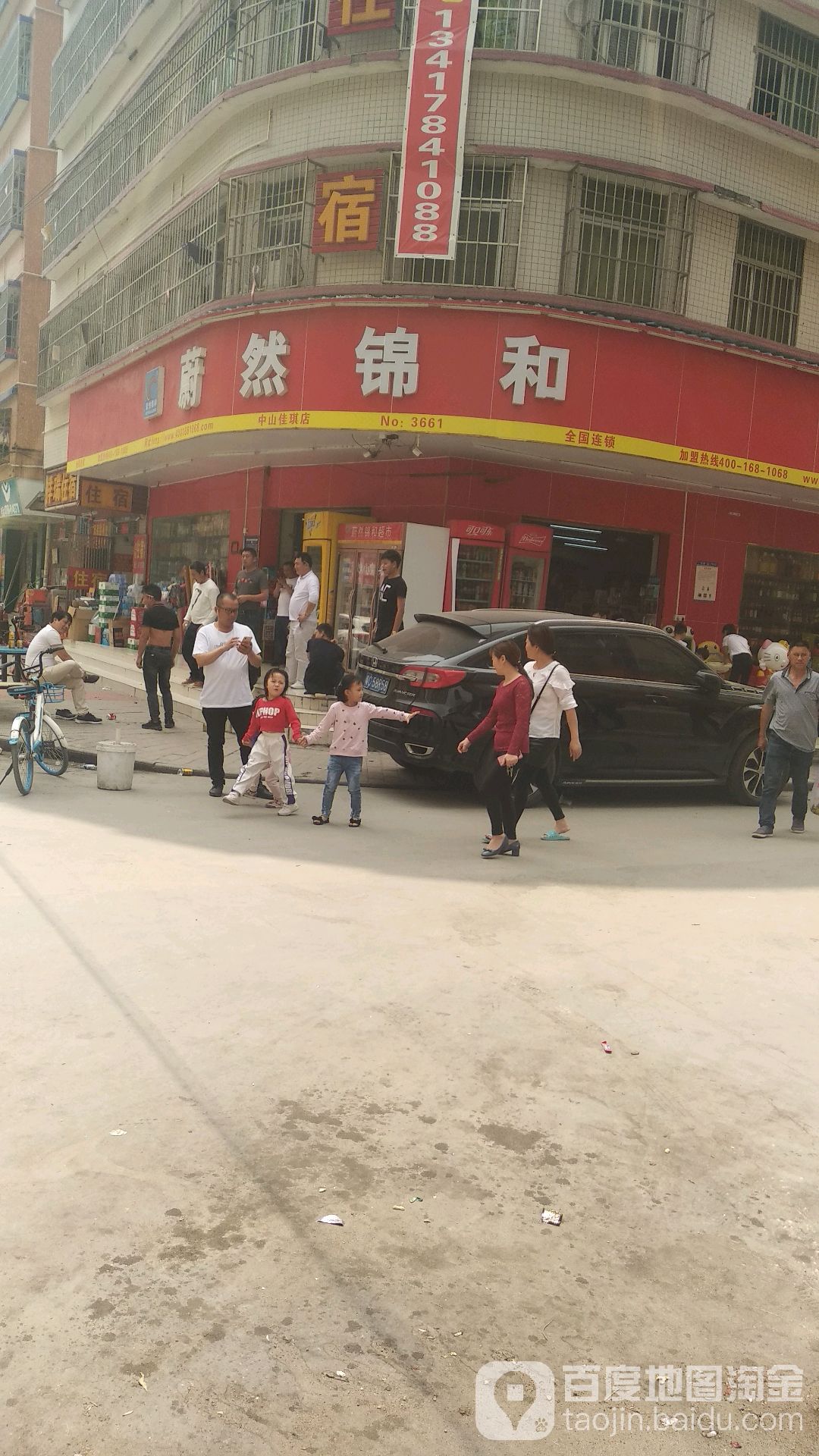 蔚然锦和连锁超市(中山佳琪店)