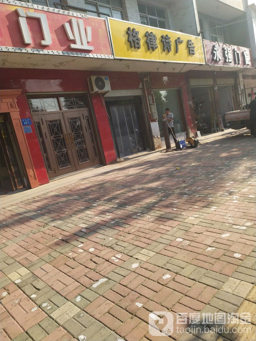 永强门窗