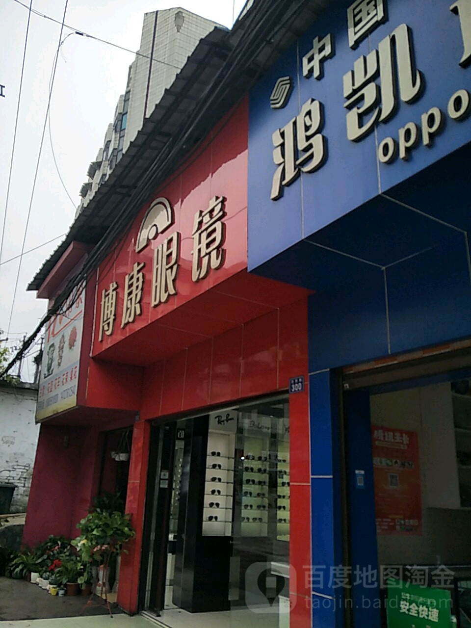 博康眼睛(巴西路店)