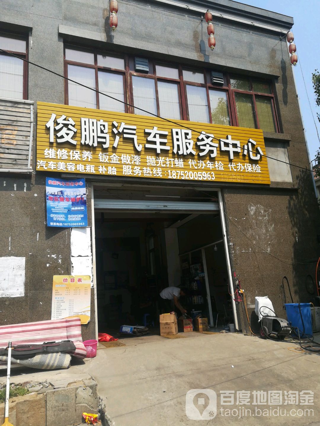 俊鹏汽车服务中心(泰达路店)