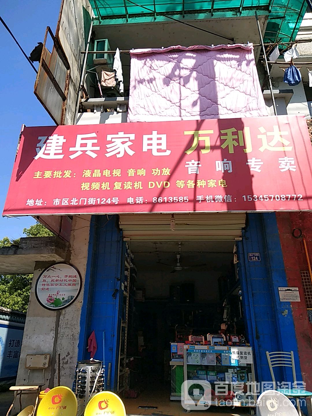 建兵家店