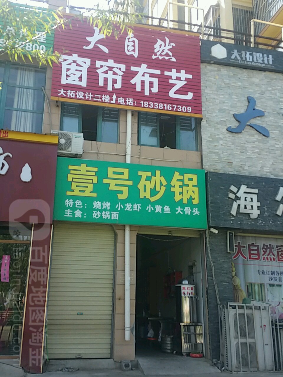 唐河县大自然窗帘布艺(龙山路店)