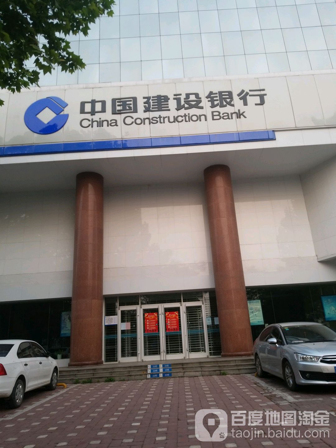 中国建设银行(邢台市桥西支行)